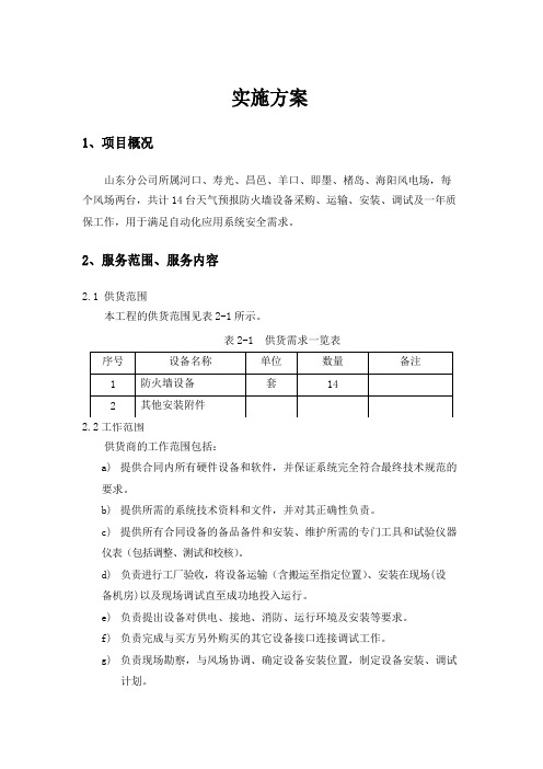 防火墙安装调试方案