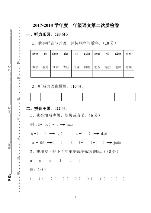 一年级上册第二次质检