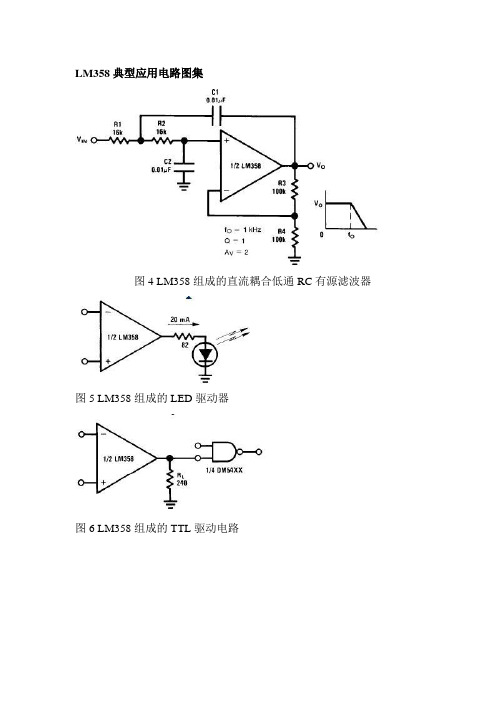 LM358典型应用电路图集