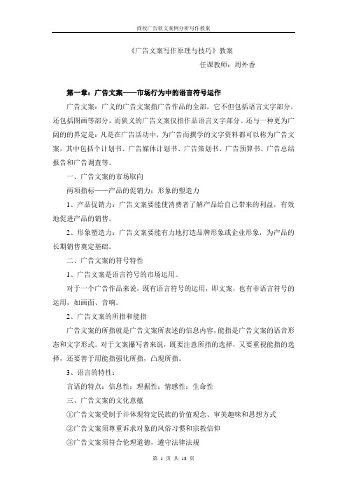 广告文案写作原理与技巧