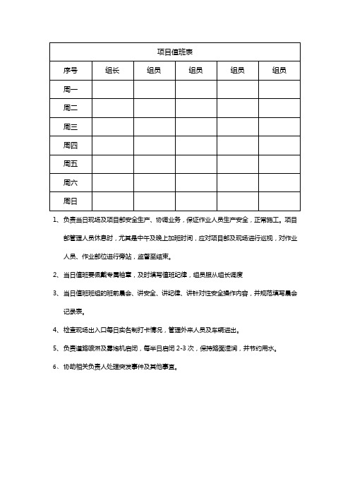 项目值班表