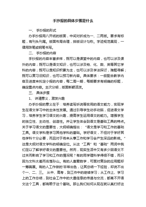 手抄报的具体步骤是什么