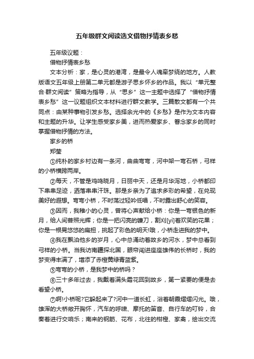 五年级群文阅读选文借物抒情表乡愁