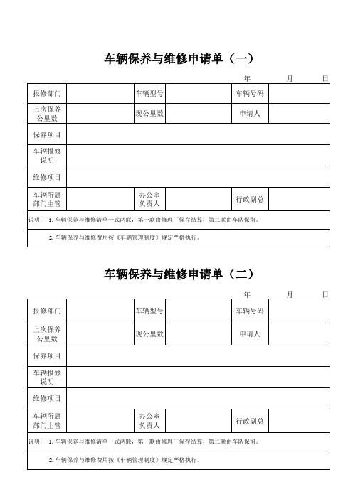 车辆维修申请单1