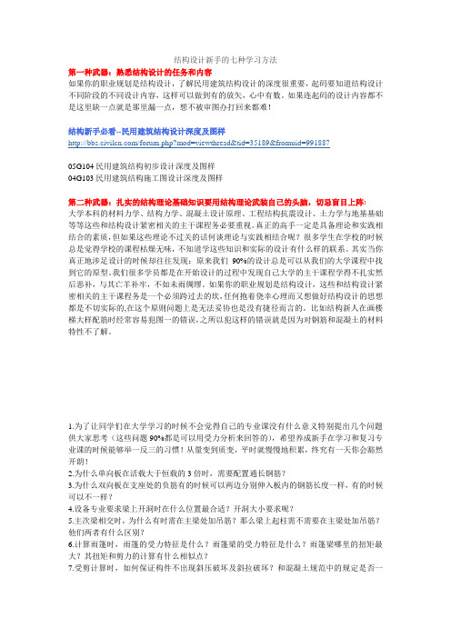 结构设计新手的七种学习方法