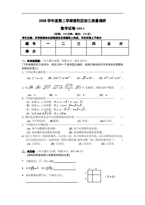 上海市普陀区中考模拟数学试卷及答案