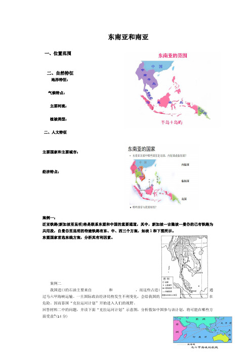 高中地理 高考复习学案 东南亚和南亚