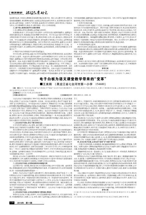 电子白板为语文课堂教学带来的“变革”