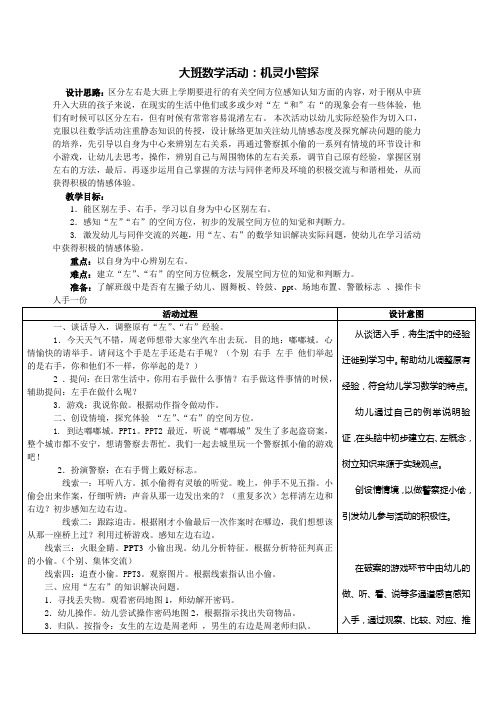 大班数学活动《机灵的小警探》