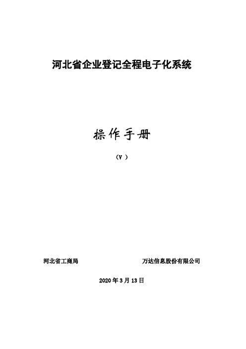 全程电子化企业登记