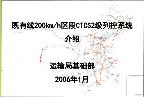 CTCS-2列控系统方案介绍幻灯片PPT