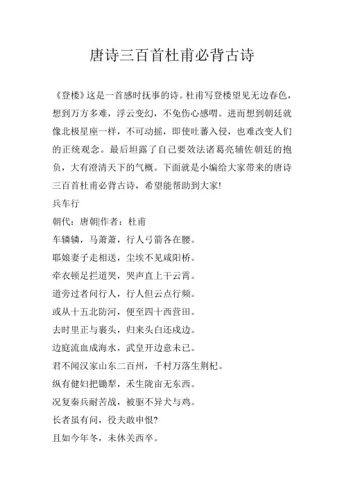 唐诗三百首杜甫必背古诗