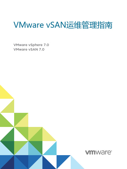 VMWare vSAN运维管理指南