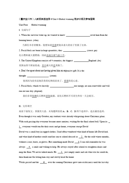 人教版高中英语选修六Unit 4 Global warming同步训练及参考答案
