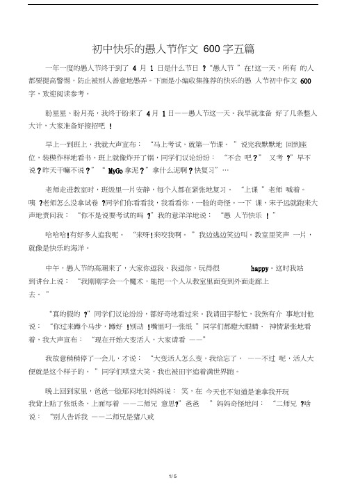 初中快乐的愚人节作文600字五篇