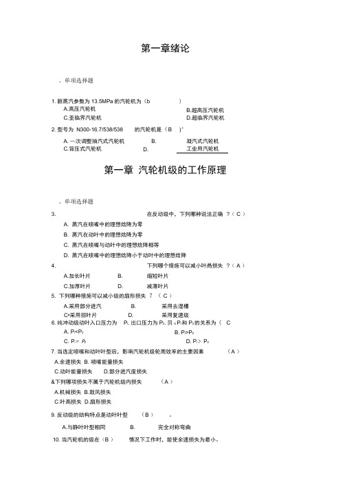 《汽轮机原理》习题集与答案解析