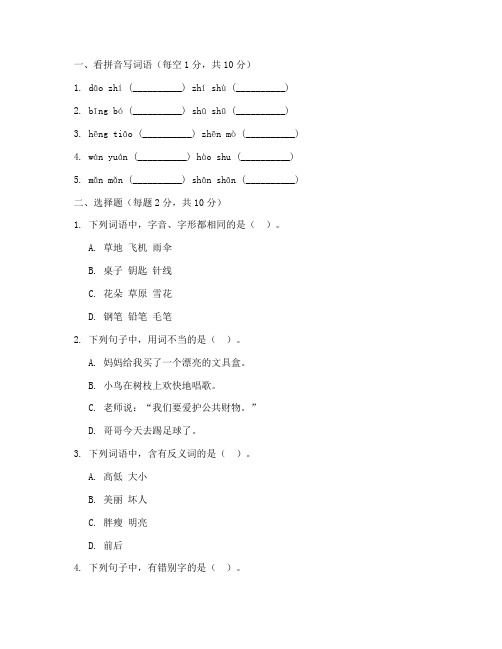 人教版一年级上册期中语文试卷