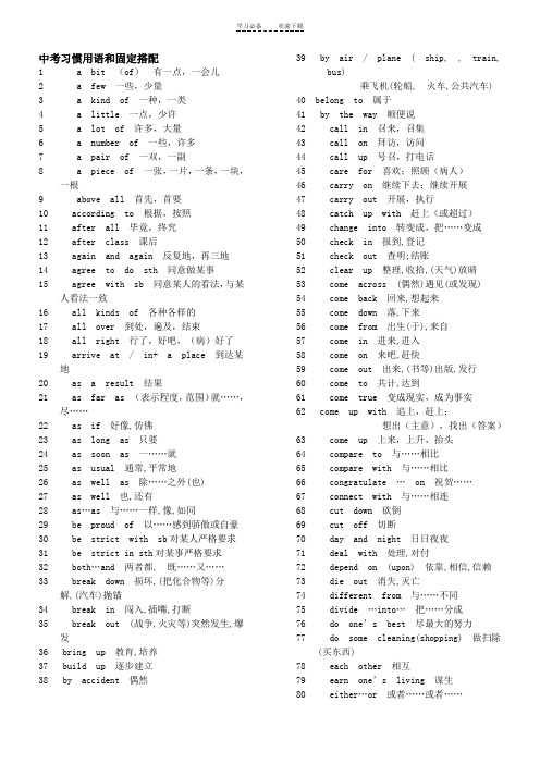 中考习惯用语和固定搭配