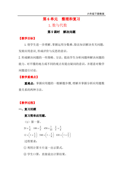 人教版六年级数学下册教案-电子教案-第6单元-第5课时 解决问题