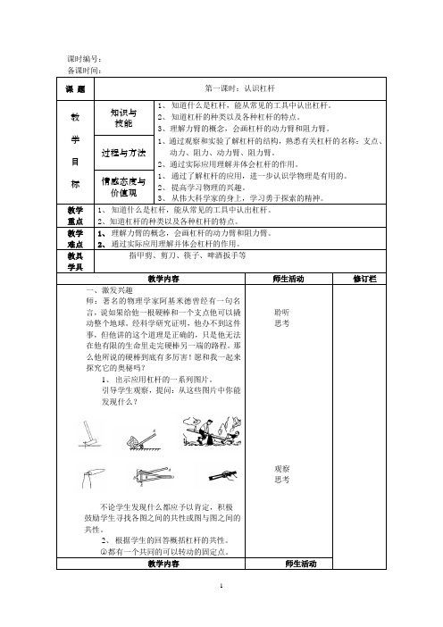 苏科版九年级物理教案第1——3单元-苏教版