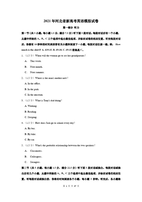 2021年河北省新高考英语模拟试卷及答案解析