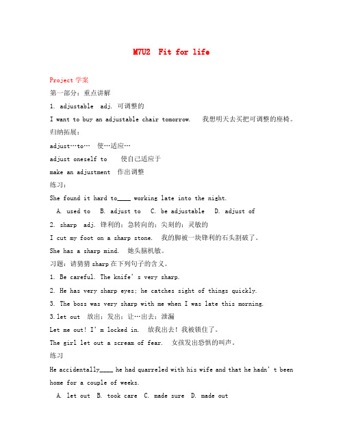 高中英语:unit2 fit for life-project学案(牛津译林版选修7)