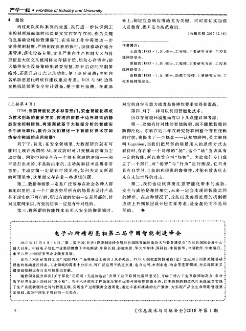 电子六所精彩亮相第二届中国智能制造峰会