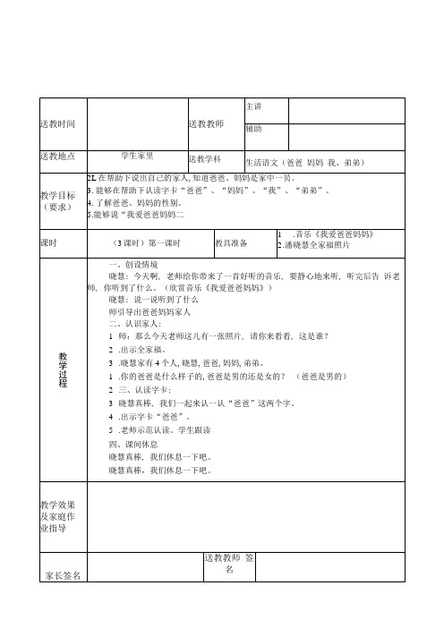 送教上门教案9篇2