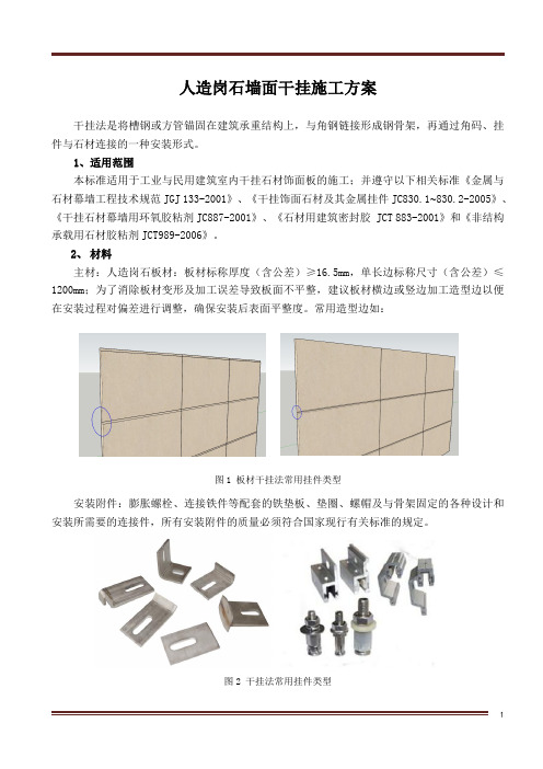 人造岗石干挂施工方案