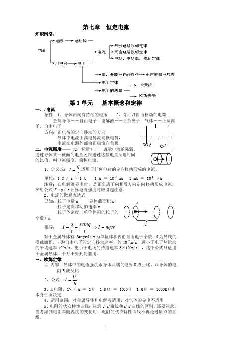 高中物理 恒定电流 教案