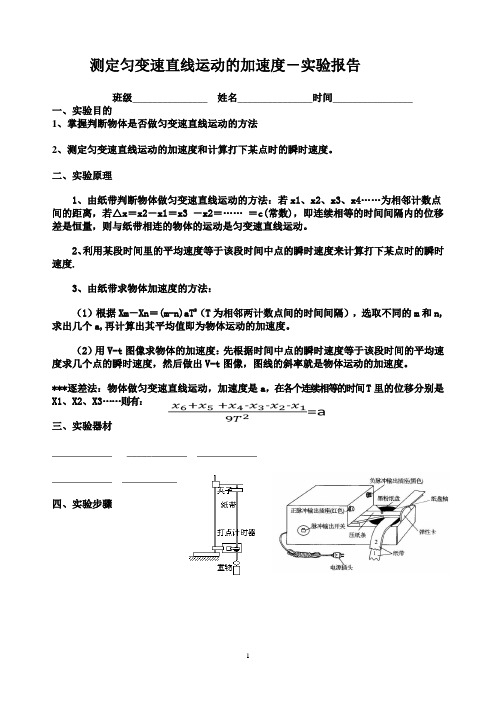 实验一：用打点计时器测量加速度速度-实验报告