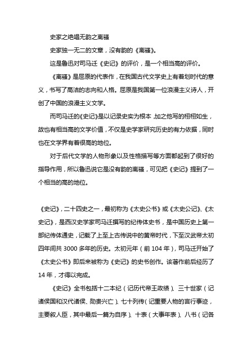 史家之绝唱无韵之离骚