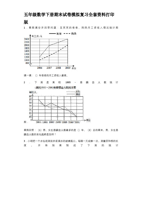 五年级暑假作业数学统计折线统计图练习卷(带解析)