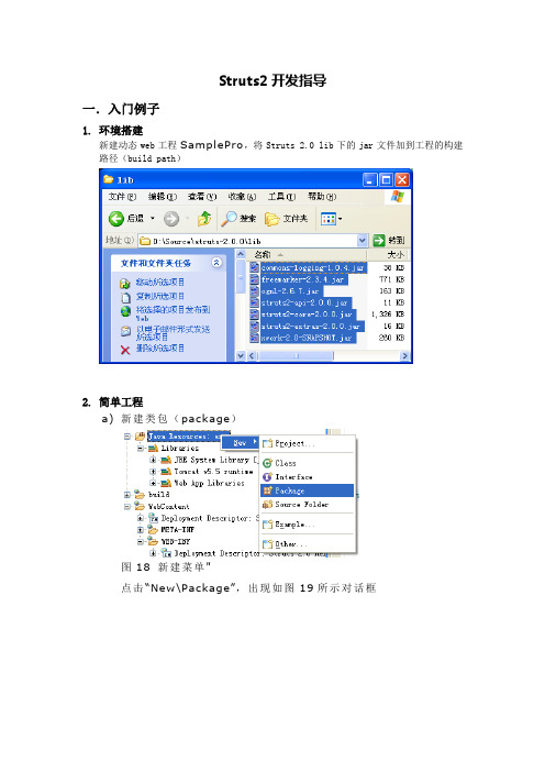 Struts2开发指导