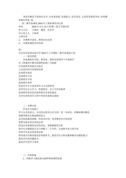初二数学备课组2010年上期备课活动纪要
