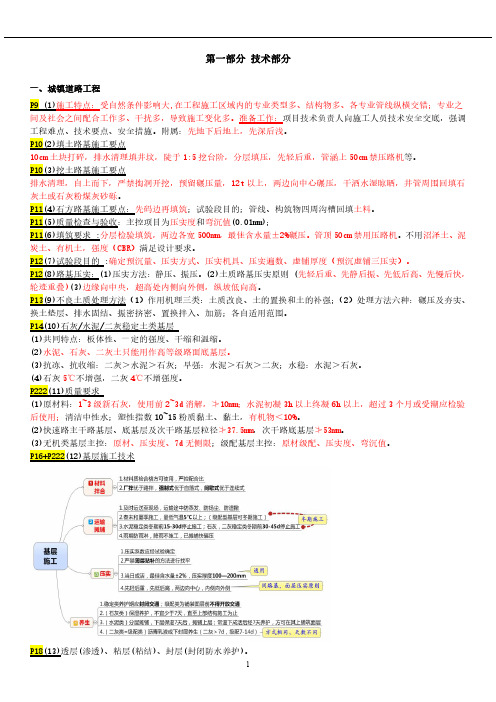 2018二建HX-市政-浓缩纯金资料