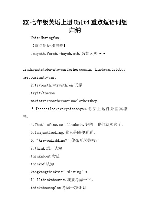 XX七年级英语上册Unit4重点短语词组归纳