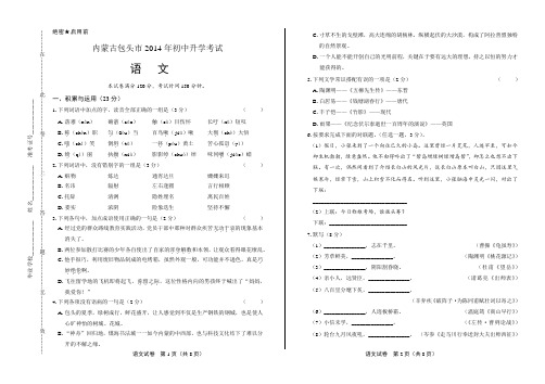 2014年内蒙古包头市中考语文试卷