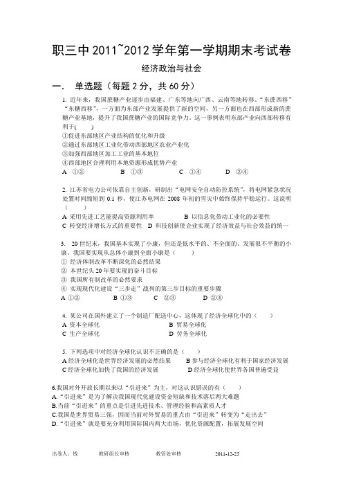 经济政治与社会期末试卷