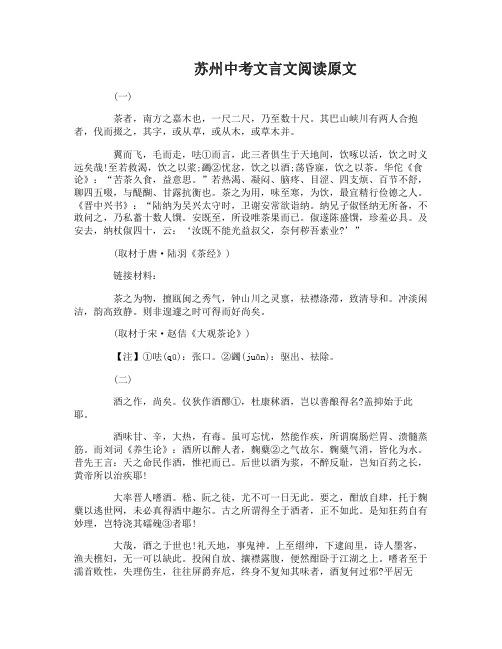 苏州中考文言文阅读试题及答案