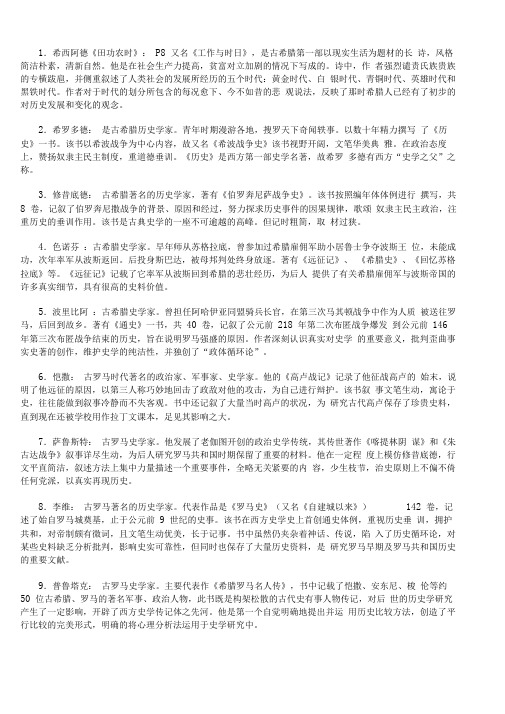 西方史学史复习资料