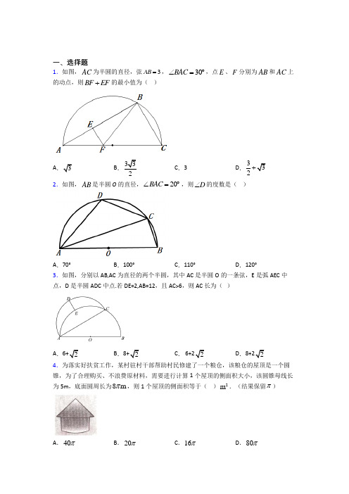 (常考题)人教版初中数学九年级数学上册第四单元《圆》检测(答案解析)(2)