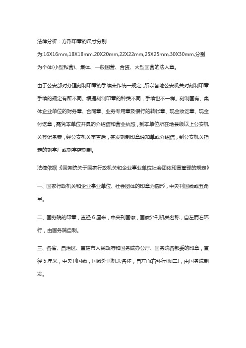 长方形公章尺寸标准