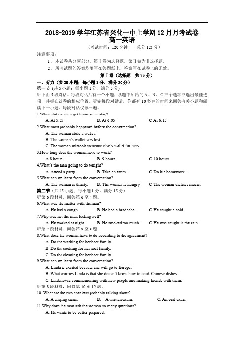 2018-2019学年江苏省兴化一中高一上学期12月月考试卷 英语 (word版)