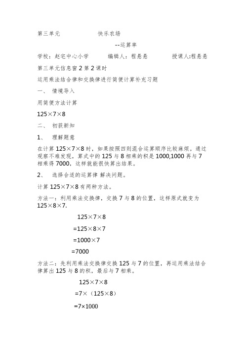运用乘法结合律进行简便计算