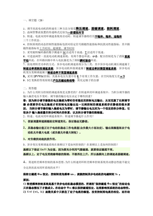 2011--2012年重庆理工大学运动控制系统试卷word版