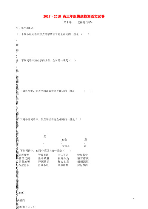 天津市和平区2018届高三语文摸底测试试题