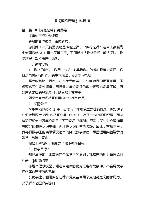 8《库伦定律》说课稿