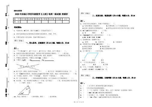 2020年实验小学四年级数学【上册】每周一练试题 附解析