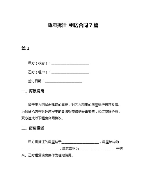 政府拆迁 租房合同7篇